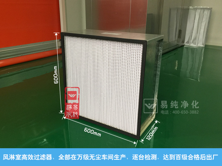 風淋室過濾器 風淋室過濾器