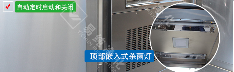 定時消毒殺菌風淋室_10.jpg 定時消毒殺菌風淋室_10.jpg