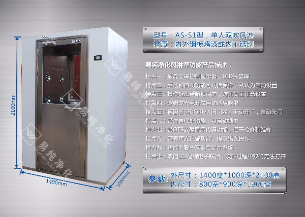 AS-S1單人內壁不銹鋼風淋-金屬.jpg AS-S1單人內壁不銹鋼風淋-金屬.jpg